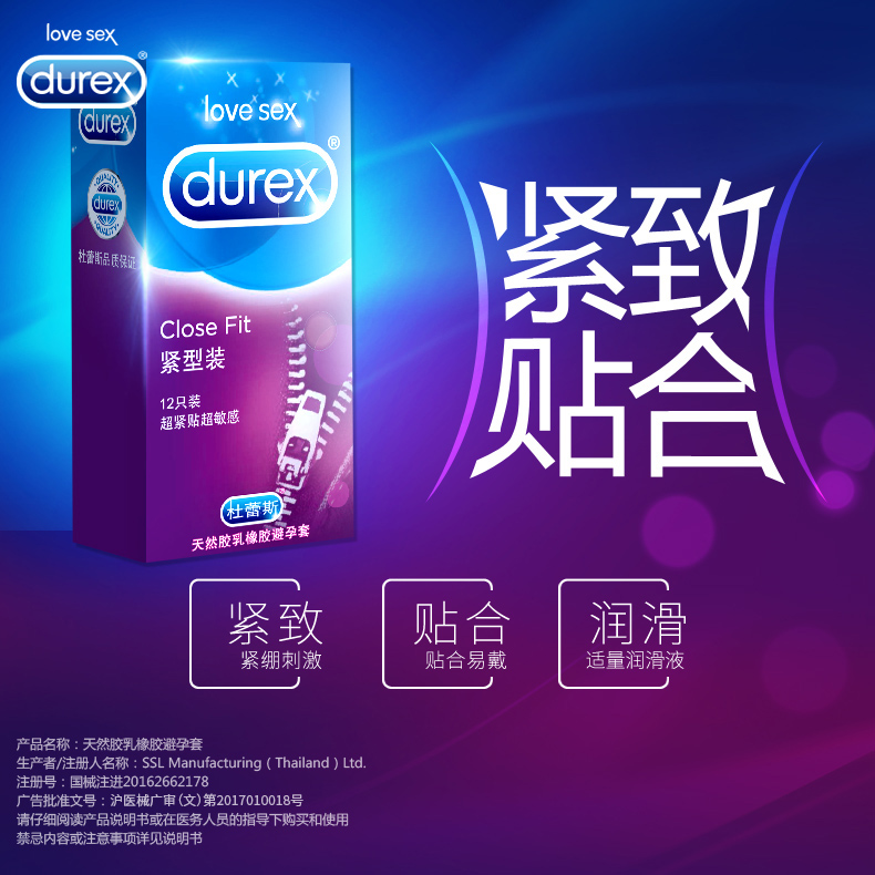 杜蕾斯避孕套 紧型装12只进口小号套超薄情趣安全套成人用品