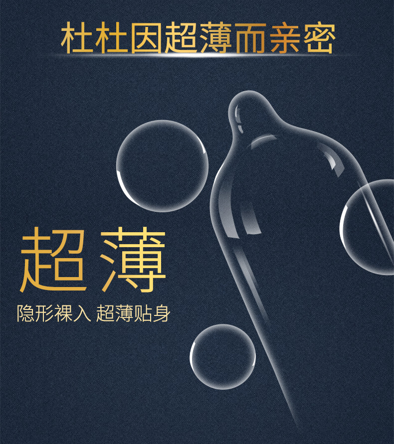 杜蕾斯超薄隐feel金装8只避孕套成人情趣安全套男女用品亲密润滑