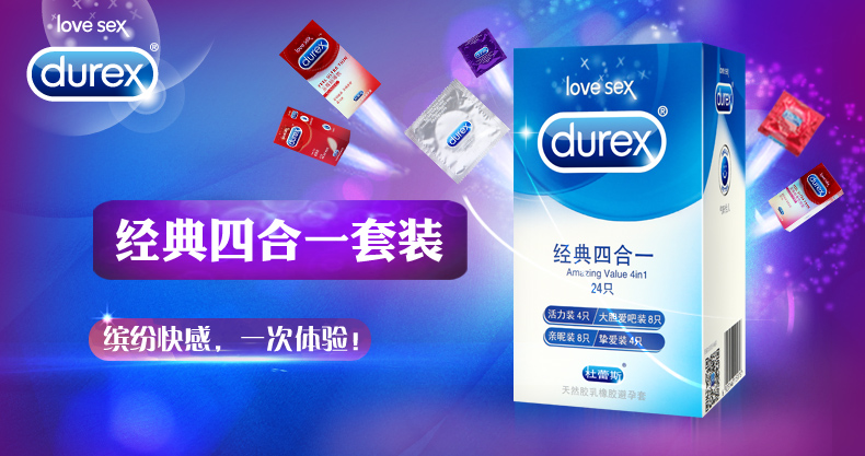 杜蕾斯避孕套经典四合一24只装超薄情趣型安全套男女成人计生用品
