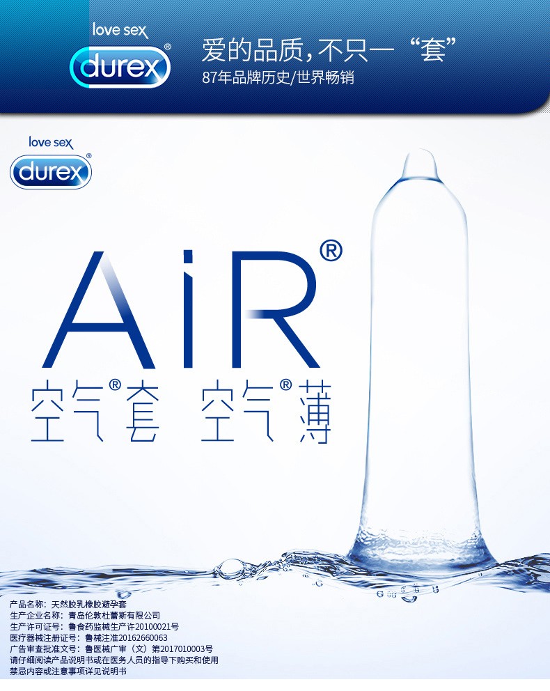 杜蕾斯避孕套Air空气套至薄幻影装超薄安全套情趣型男用计生用品