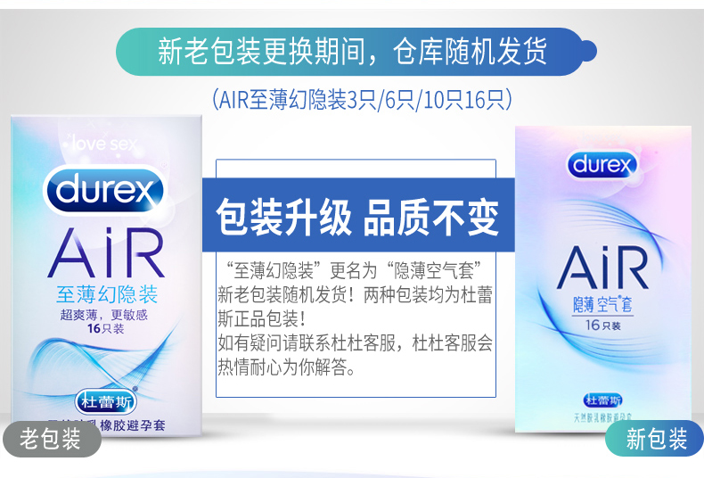 杜蕾斯避孕套Air空气套至薄幻影装超薄安全套情趣型男用计生用品