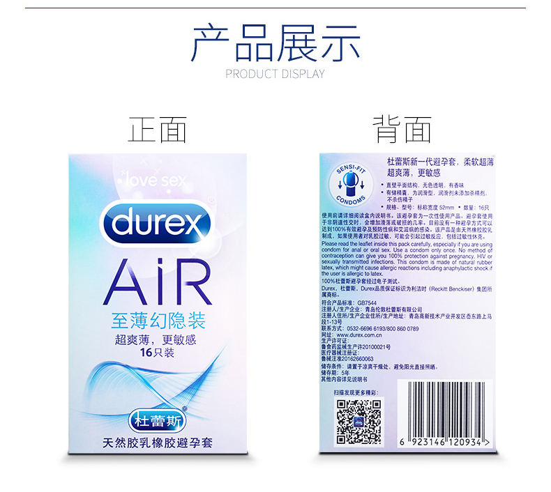 杜蕾斯避孕套Air空气套至薄幻影装超薄安全套情趣型男用计生用品