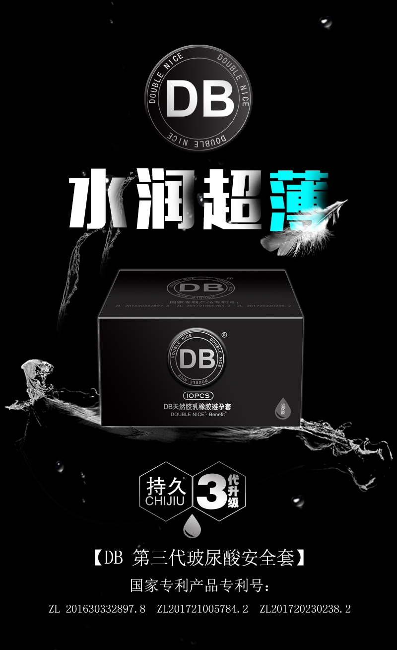 DB0.01玻尿酸安全套
