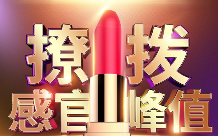 私享玩趣诗秘私密隐藏式口红跳蛋女用按摩震动棒自慰器