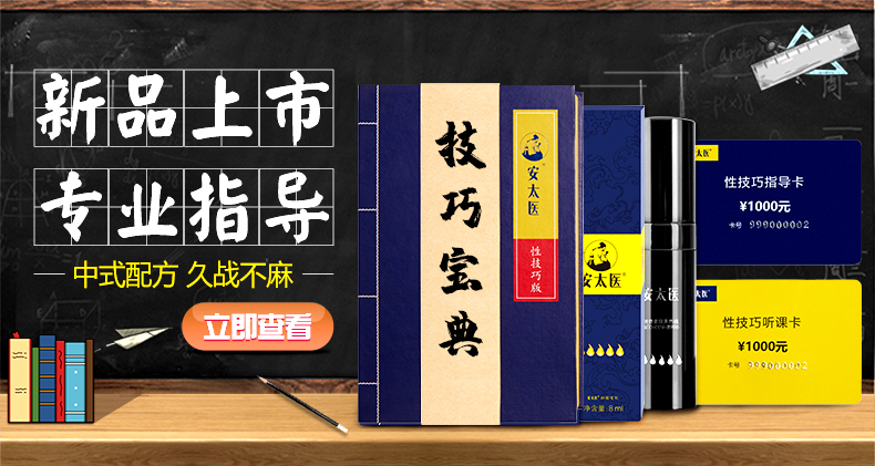 安太医延时湿巾男用延时喷剂伴侣加强版1片装中式成人情趣用品