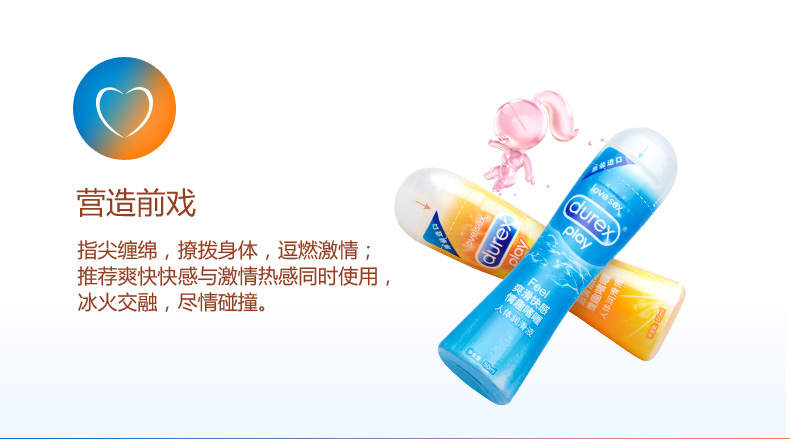 杜蕾斯人体润滑油冰感热感剂房事男口用私处快感水溶性调情趣性女用品小瓶