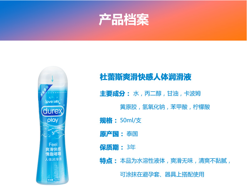 杜蕾斯人体润滑油冰感热感剂房事男口用私处快感水溶性调情趣性女用品小瓶
