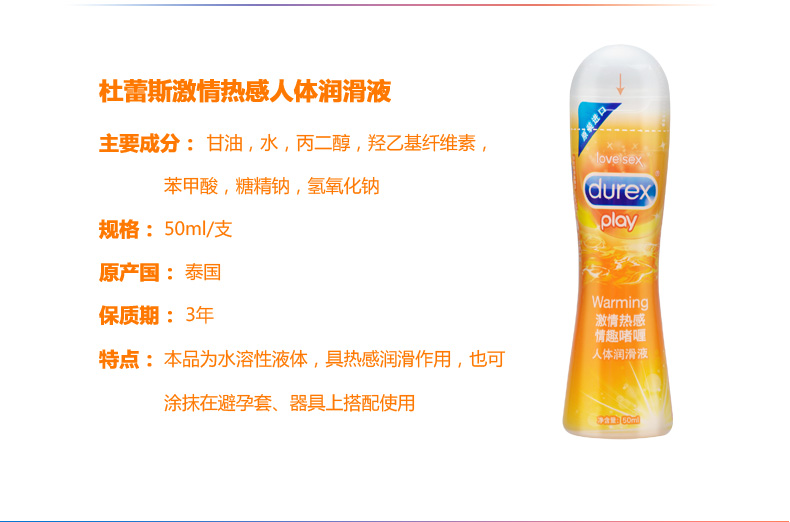 杜蕾斯人体润滑油冰感热感剂房事男口用私处快感水溶性调情趣性女用品小瓶