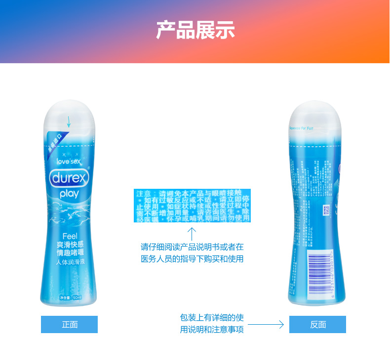 杜蕾斯人体润滑油冰感热感剂房事男口用私处快感水溶性调情趣性女用品小瓶