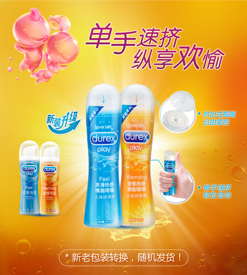 杜蕾斯人体润滑油冰感热感剂房事男口用私处快感水溶性调情趣性女用品小瓶