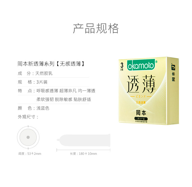 冈本无感透薄避孕套安全套-冈本okamoto