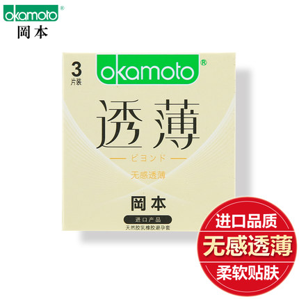 冈本无感透薄避孕套安全套-冈本okamoto
