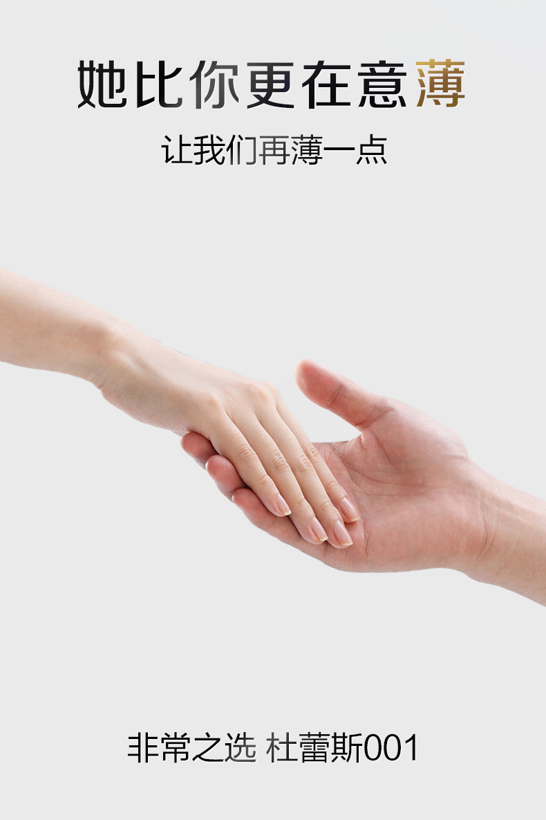 杜蕾斯001 杜蕾斯Durex