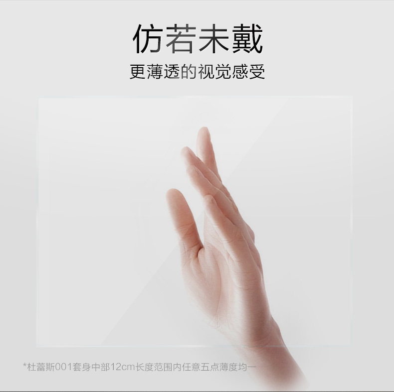 杜蕾斯001 杜蕾斯Durex