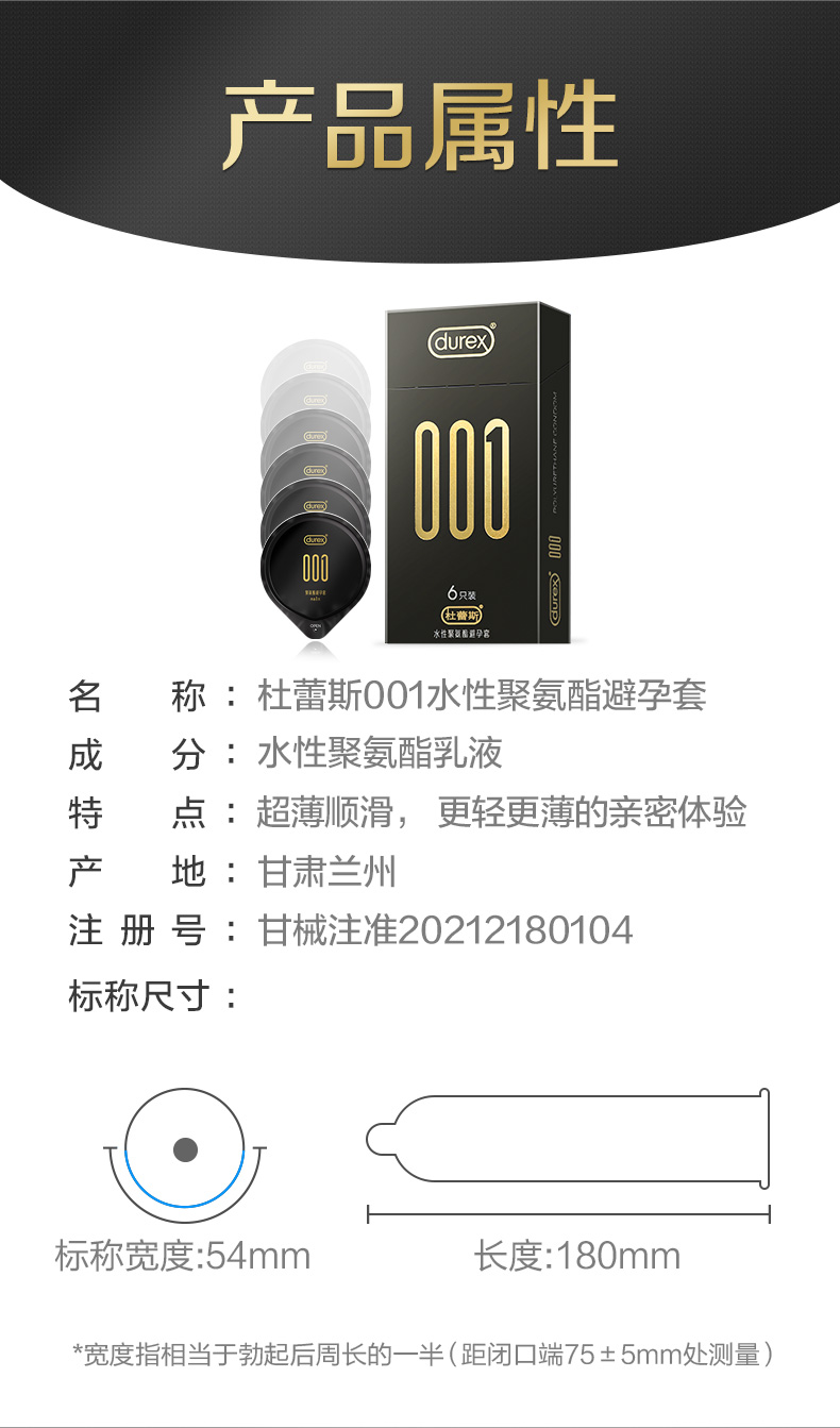 杜蕾斯001 杜蕾斯Durex