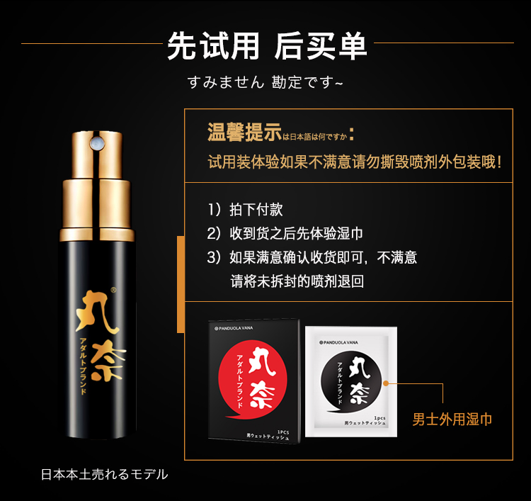 男士延时喷剂(红金款)-丸奈
